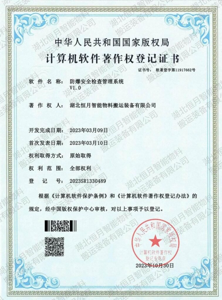 HengYue Explosion Proof Equipment Certification (1)